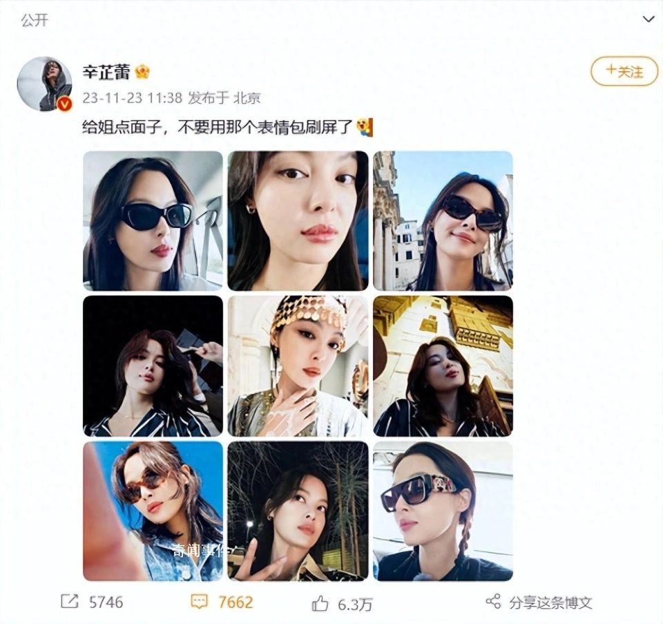 辛芷蕾回應(yīng)被做成表情包 給姐點(diǎn)面子
