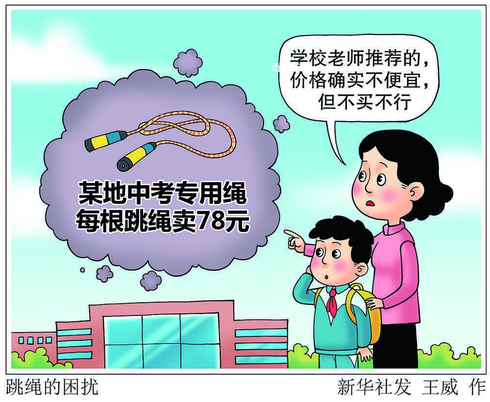 杭州中考指定跳繩一根賣78元?要不是學校有要求我肯定不會買