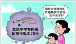 杭州中考指定跳繩一根賣(mài)78元?要不是學(xué)校有要求我肯定不會(huì)買(mǎi)
