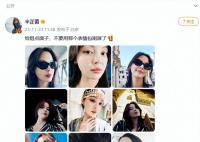 辛芷蕾回應被做成表情包 給姐點面子