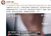 女子退貨被拒4個(gè)月狂退277支口紅 已構(gòu)成對(duì)商家合法權(quán)益的侵害