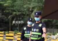 警方辟謠輔警招錄可包上岸 廣大網友千萬不要上當受騙