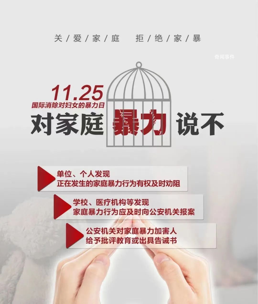 以愛之名 11月25日是國際反家庭暴力日