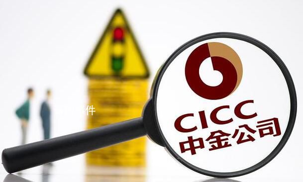 中金公司月底迎最大一波解禁沖擊 解禁市值超800億