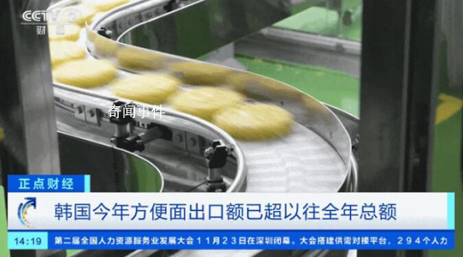 韓國方便面出口破紀(jì)錄 打破了年度最高紀(jì)錄