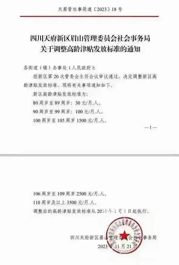 官方回應高齡老人津貼無誠意 引起巨大關注和討論