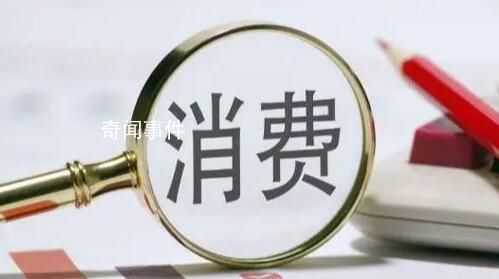 社會消費品零售總額連續3個月回升 10月當月社會消費品零售總額4.3萬億元