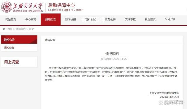 上海交大就食堂飯菜吃出針頭致歉
