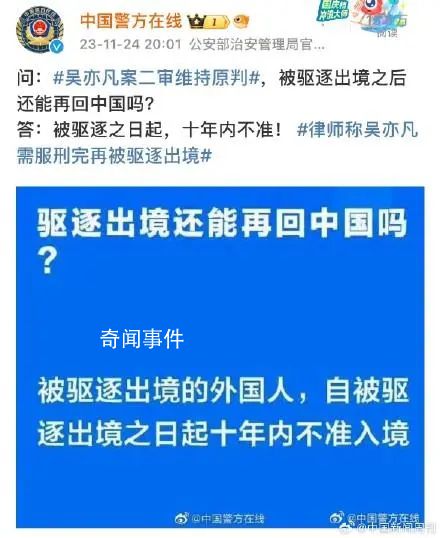 吳亦凡被驅逐之日起十年內不準入境