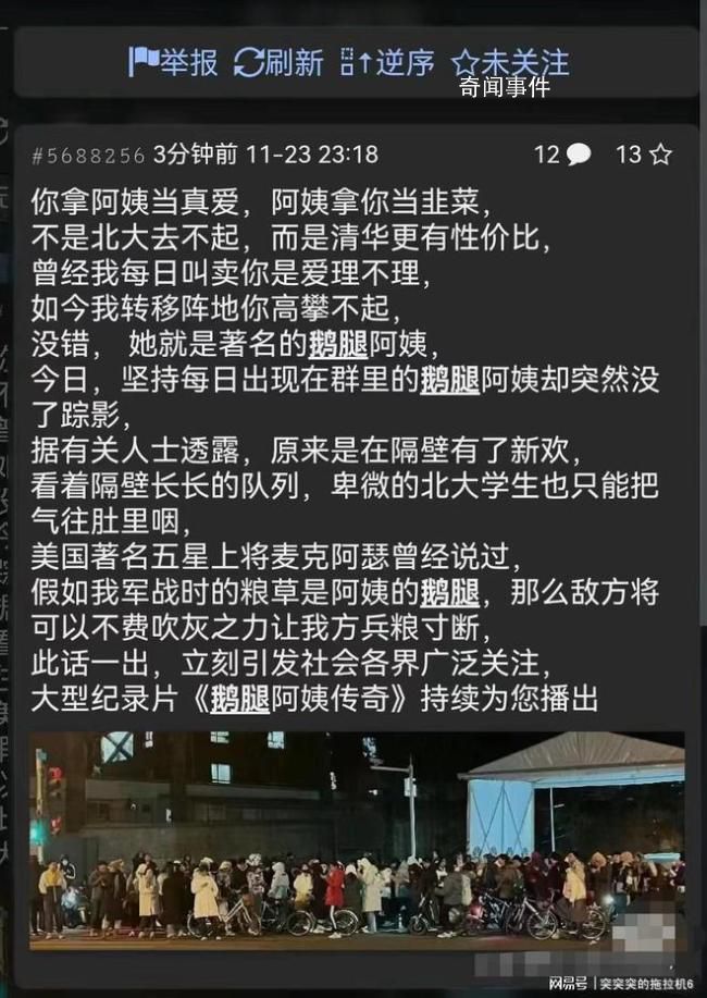 清華北大人大 鵝腿阿姨之爭(zhēng)