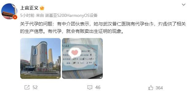 武漢一醫(yī)院疑似參與代孕合作 官方：已聯(lián)合調(diào)查 