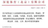 中國籃協(xié)開出重磅罰單 22人停賽