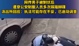 男子被制服后遭狂踩腳踝?警方回應(yīng)