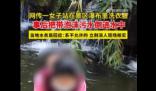 廣州一女子景區瀑布內洗衣服 后續也會加強管理