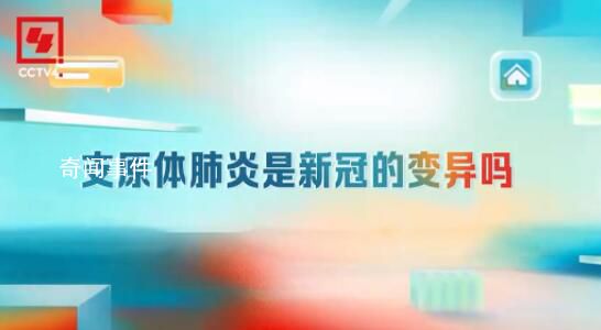 支原體肺炎是新冠的變異嗎 一旦感冒發燒就得趕緊輸液?