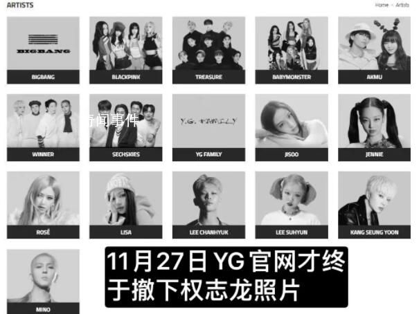 YG官網刪除權志龍 稱其不是本公司藝人