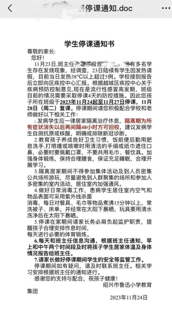 浙江一小學因多名學生發熱全班停課 多地進入呼吸道傳染病高發季