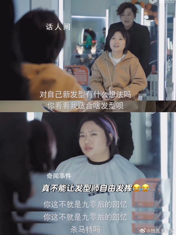 李雪琴沒能笑著走出理發店 笑著進去哭著出來