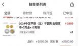 女子花萬元預約龍幣被拒 特殊商品中簽不退