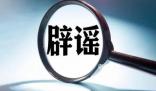 柳州市政府秘書長跳樓?當地辟謠