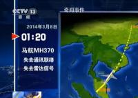 找人仍是馬航失聯(lián)乘客家屬核心訴求