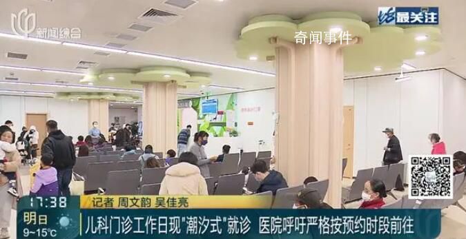 上海兒科門診現堰塞湖式就診 家長們應理性選擇就診時間