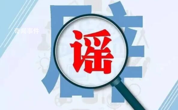 警方辟謠中學(xué)領(lǐng)導(dǎo)猥褻女教師 案件正在進(jìn)一步偵辦中