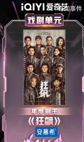 《狂飆》獲尖叫之夜“年度劇王” 拿下7項榮譽
