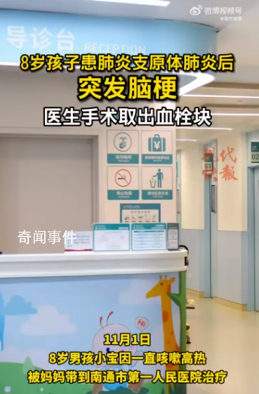 8歲男孩患肺炎支原體肺炎后突發(fā)腦梗 最終通過(guò)手術(shù)治療小寶轉(zhuǎn)危為安
