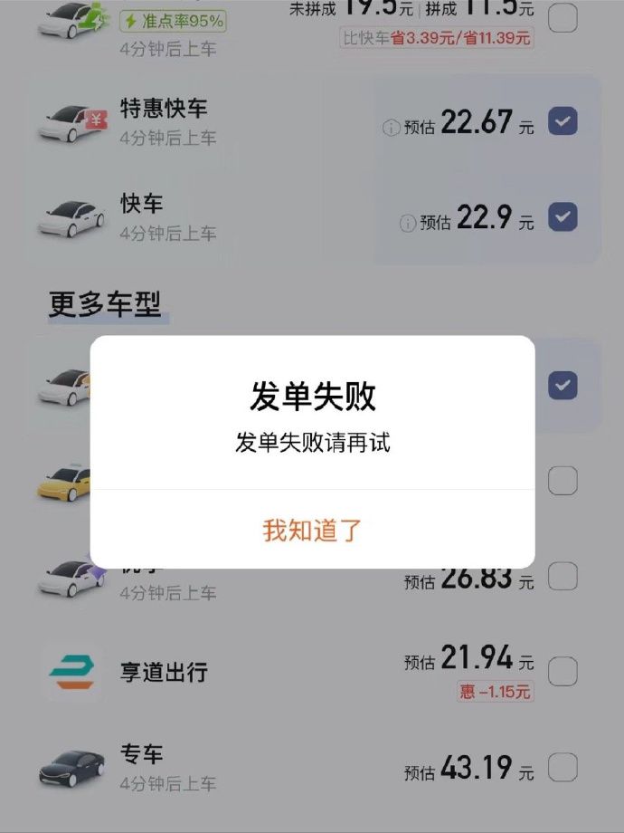 滴滴崩了12小時預計損失超4億 是滴滴近年來持續時間最長的一次大規模故障