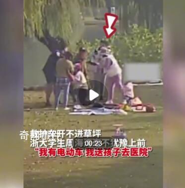浙大回應男生因救小孩曠課 已為其進行了補簽