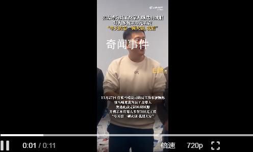張雪峰為員工多發(fā)300元請吃火鍋