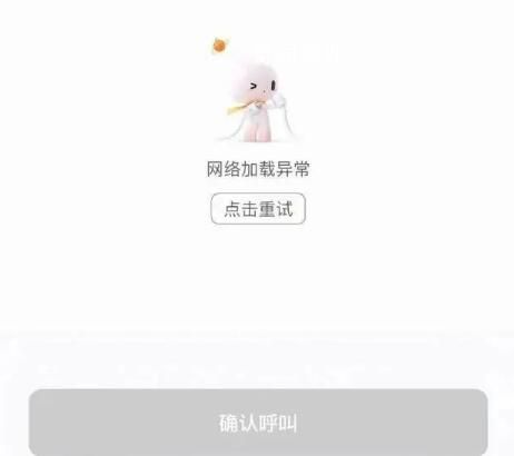 滴滴崩了引發大量用戶吐槽 經緊急修復正陸續恢復