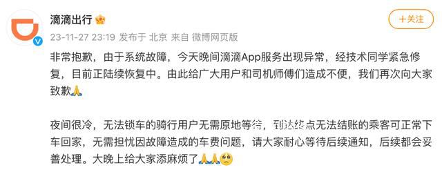 滴滴回應系統崩了 后續都會妥善處理