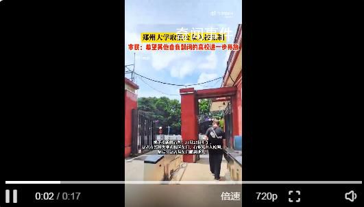 鄭州大學取消公眾入校限制