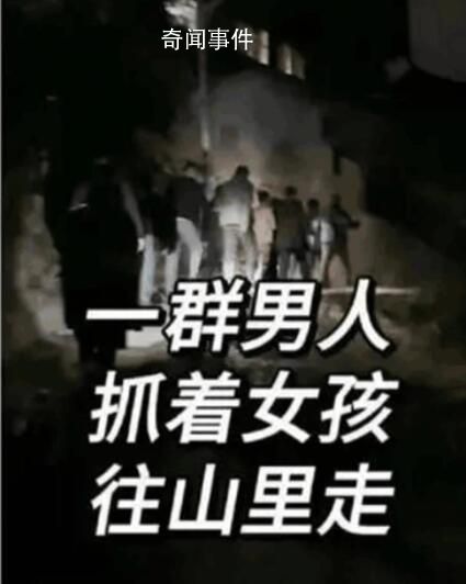 貴州發生搶親?當事女子:自愿婚嫁