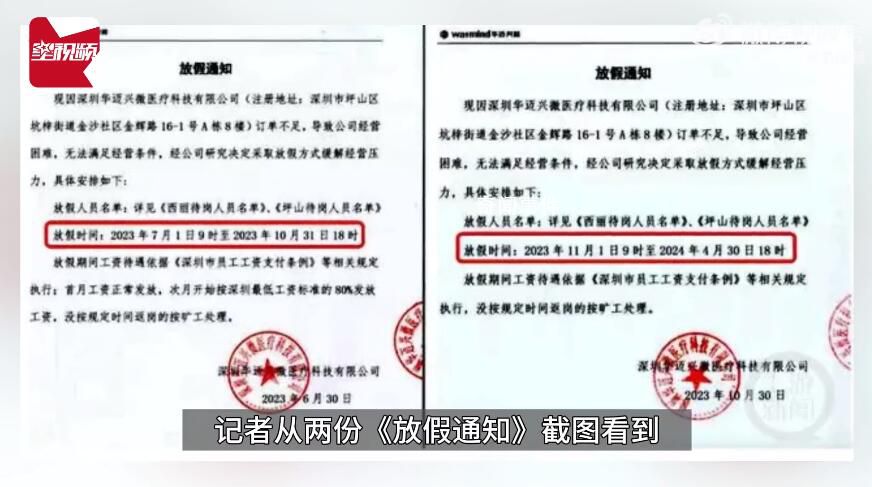 深圳一公司給員工放假10個(gè)月 在社交平臺(tái)熱傳引發(fā)關(guān)注