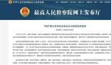 浙江2名商販往臘肉上噴敵敵畏被判刑