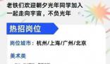快手發(fā)招聘海報(bào)歡迎字節(jié)員工 歡迎字節(jié)朝夕光年同學(xué)加入