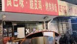 一家4口燒炭致2死:買炭為治燙傷
