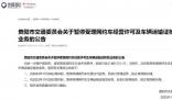貴陽暫停網約車經營許可核發 現將有關事項公告如下