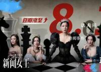 新聞女王臺詞爽爆了 新聞女王臺詞大全摘抄