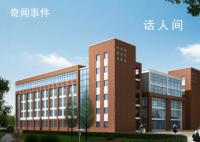 北京4所高校雄安校區全部開工