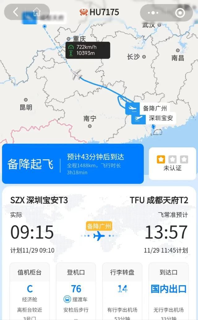 海南航空HU7175緊急備降廣州 乘客突發(fā)身體疾病