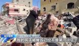巴勒斯坦男子重回被炸毀家中 加沙地帶數萬棟建筑淪為廢墟