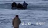 司機載乘客冰面漂移 雙雙墜入江底