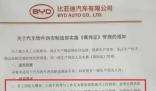 員工上廁所喝水要報備?比亞迪回應(yīng)