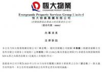 恒大物業把中國恒大告了 關恒大物業約人民幣134億元的存款質押被相關銀行強制執行一事