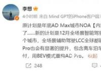 李想:很抱歉我們失言了