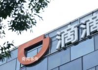 滴滴否認遭網絡攻擊 披露事故原因